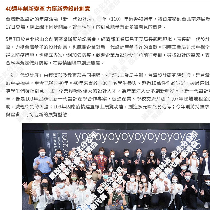 40週年創新變革 力挺新秀設計創意