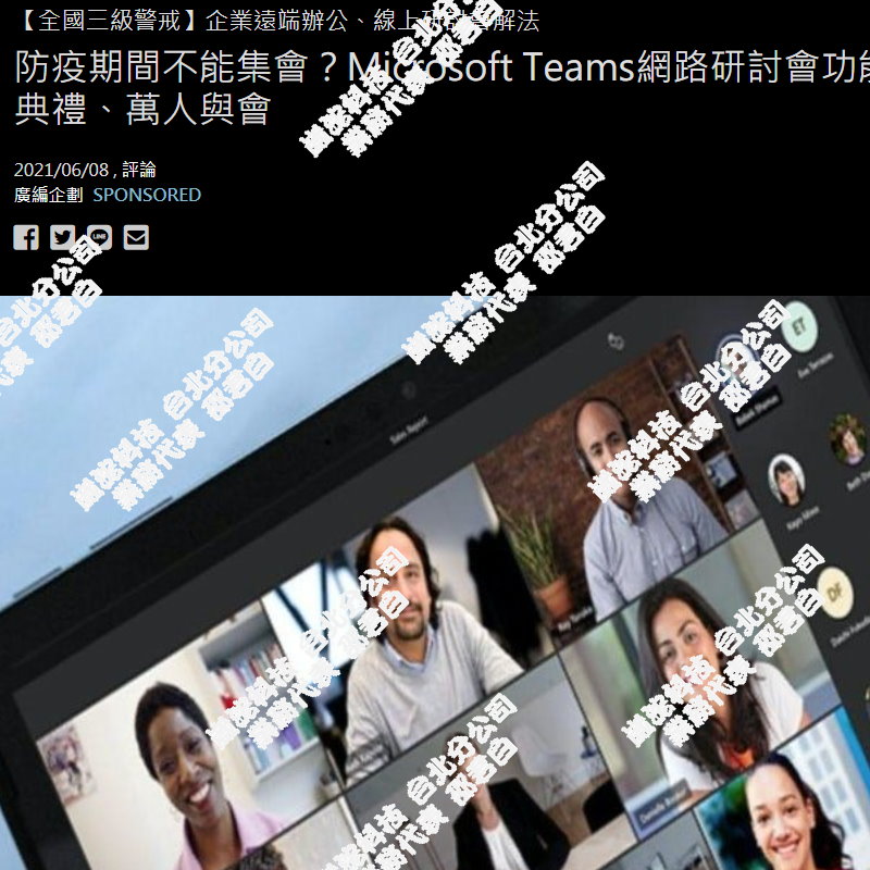 防疫期間不能集會？Microsoft Teams網路研討會功能，實現線上畢業典禮、萬人與會