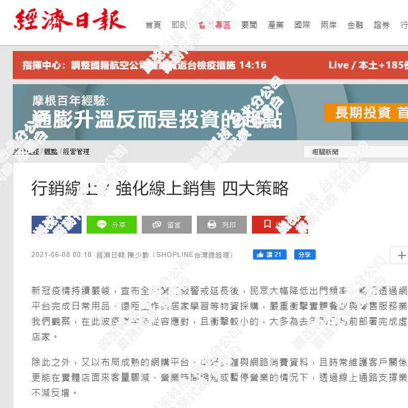 行銷線上／強化線上銷售 四大策略