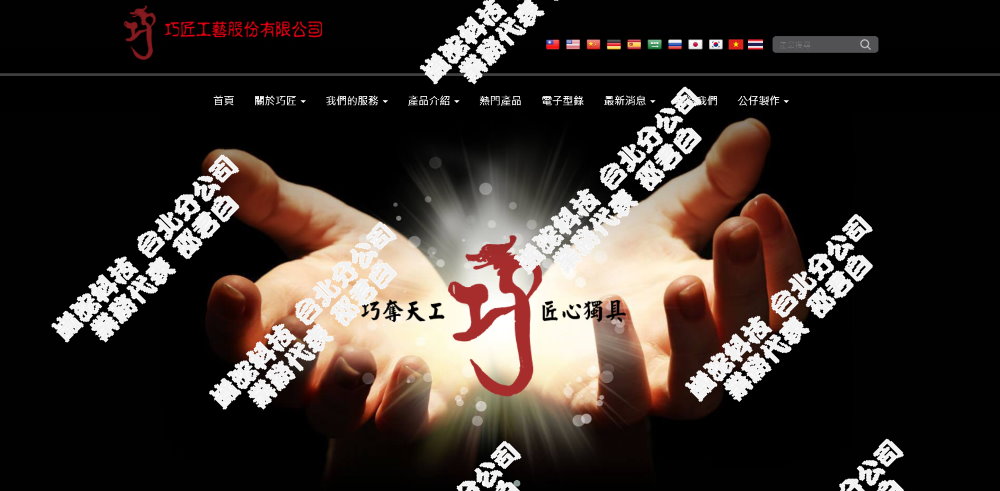 台灣專業的FRP大型公仔公司 - 巧匠工藝